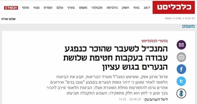 צילום מסך כתבה כלכלית מנכל משרד הבריאות