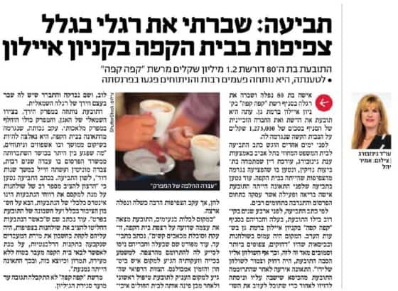 תובעת 1.2 מיליון מרשת קפה קפה. צילום הכתבה