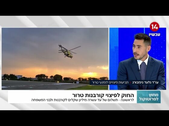 חוק לפיצוי קורבנות טרור