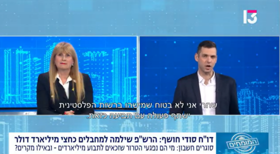 תשלום משכורות של הרשות הפלסטינית למחבלים- ראיון עם עו״ד ענת גינזבורג