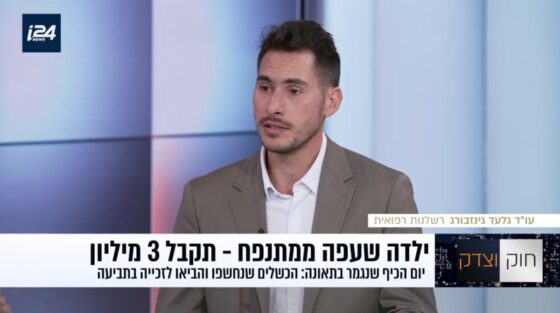 תביעת נזיקין לאחר פגיעה של קטינה בבית הספר - פיצוי בסך 3 מיליון ש"ח