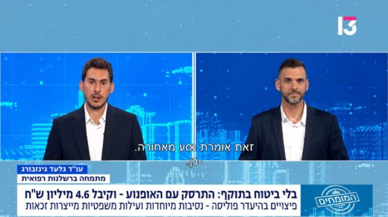 פיצוי בסך 4.6 מיליון ש"ח ללקוח המשרד לאחר תאונת אופנוע ללא ביטוח.